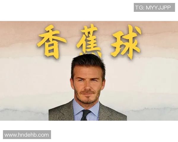 足球明星贝克汉姆的魅力人生与足球传奇之路揭秘 足球明星贝克汉姆的魅力人生与足球传奇之路揭秘